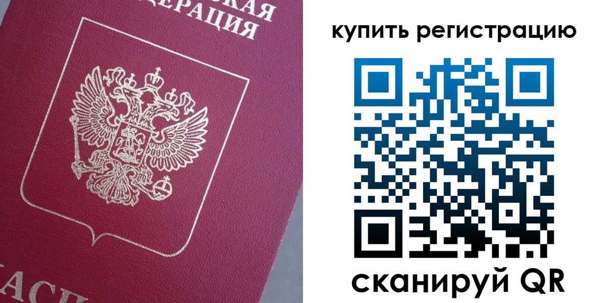 временная регистрация в квартире в Крымске