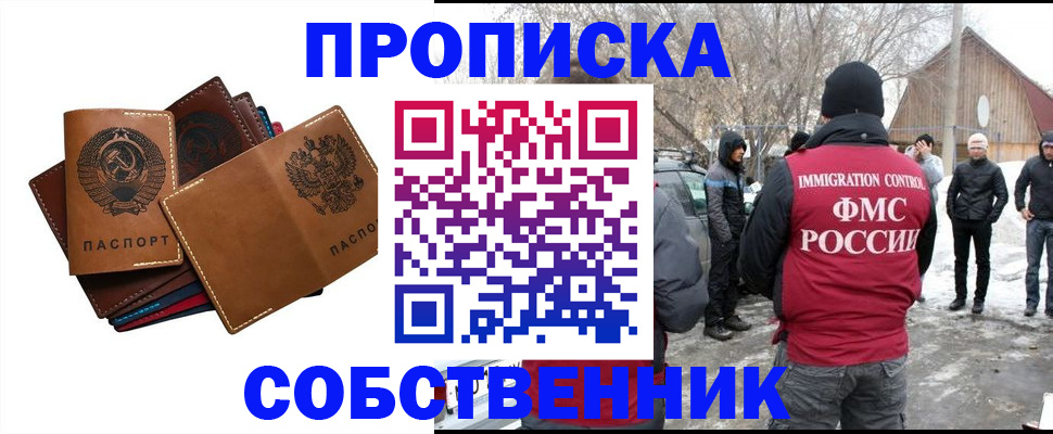 прописка паспорт в Крымске