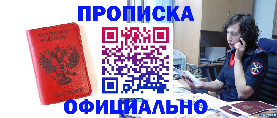 временная регистрация поиск в Крымске