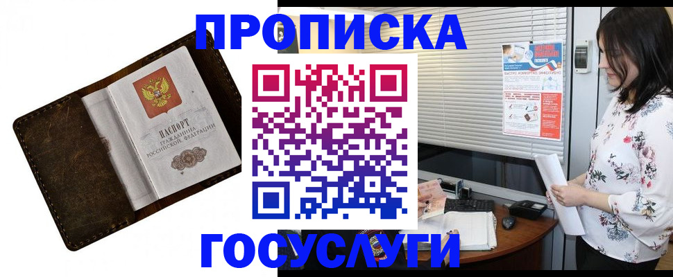 временная регистрация 2025 в Крымске