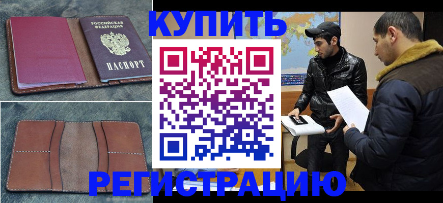 прописка в Крымске