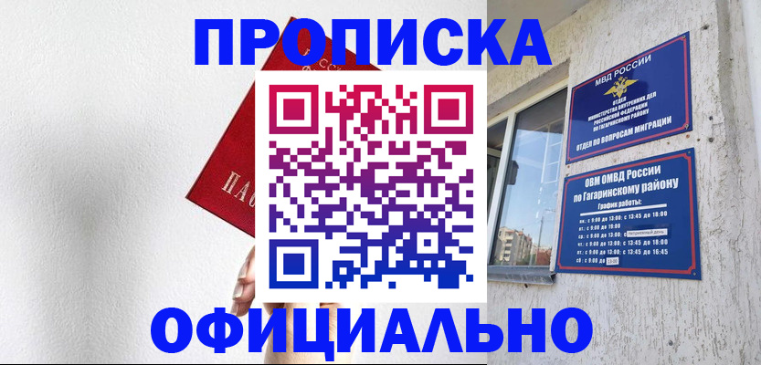 найти адрес прописки в Крымске