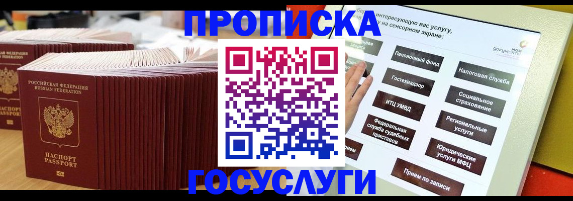 миграционный учет в Крымске