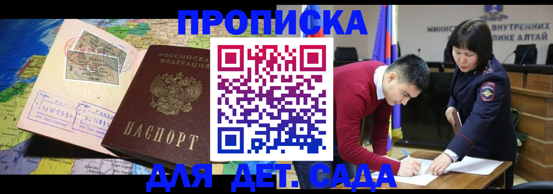 временная регистрация для всех в Крымске