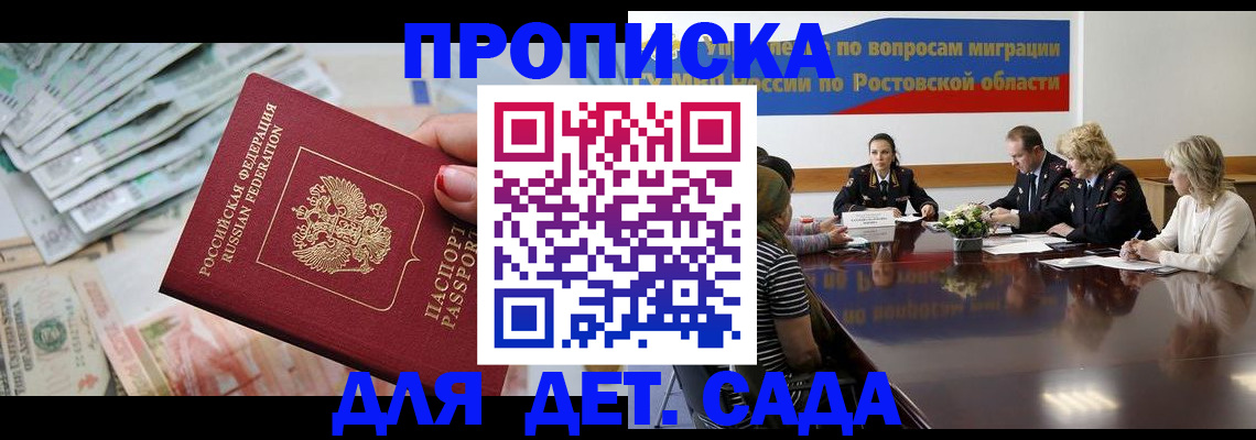 прописка 2025 в Крымске