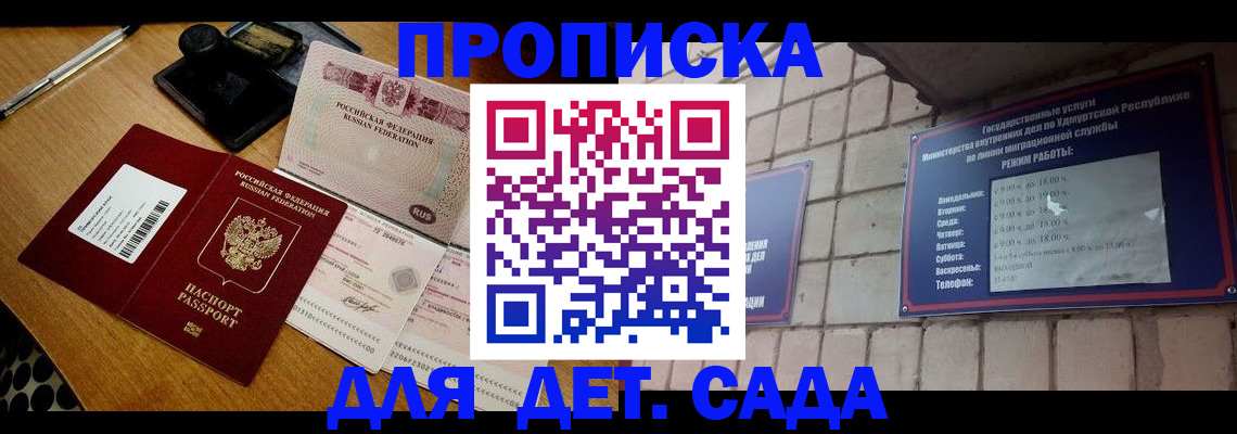 прописка 2025 в Крымске